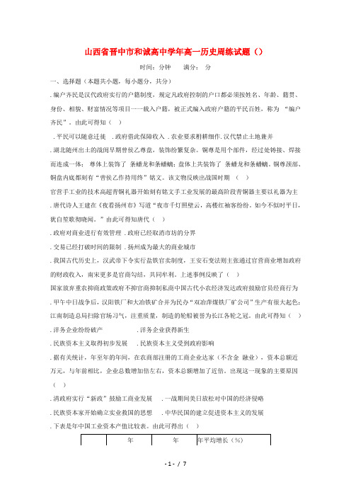 山西省晋中市和诚高中2018_2019学年高一历史周练试题(6.1_6.2)
