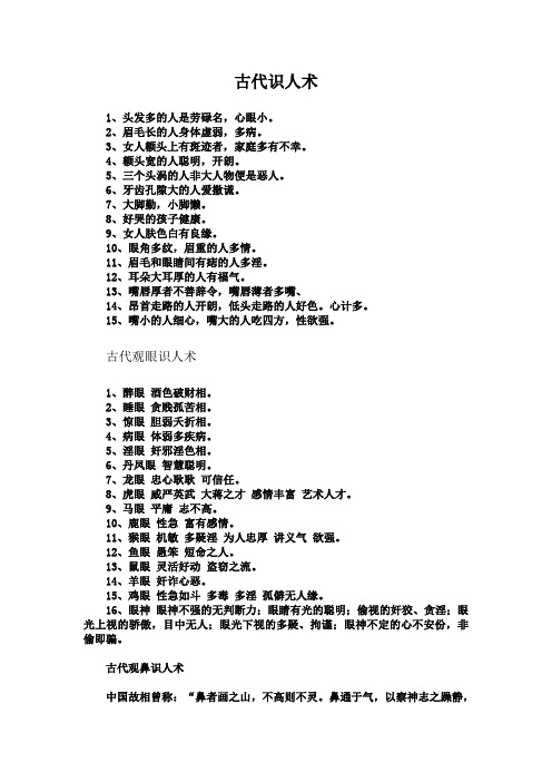 古人识人术