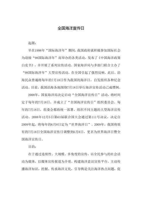 全国海洋宣传日历史、简介