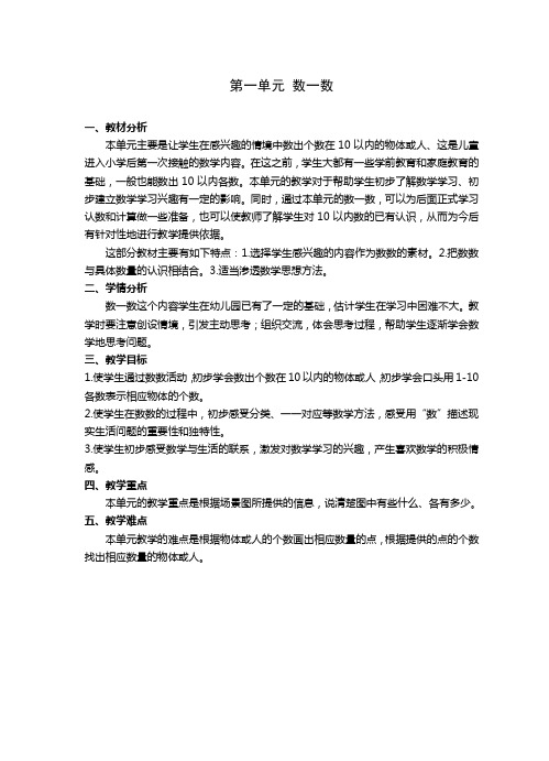 2017最新苏教版小学一年级数学教案 第一单元 数一数