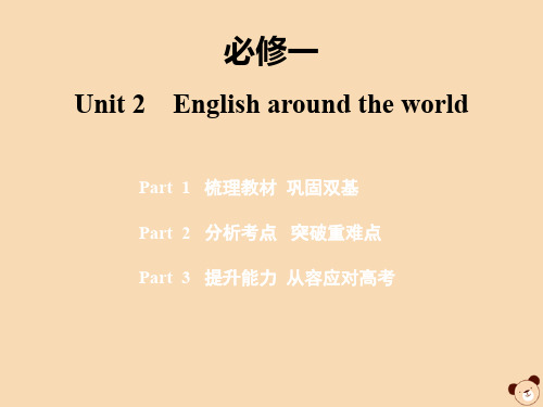 人教版必修1高考英语一轮复习《Unit2Englisharoundtheworld》 