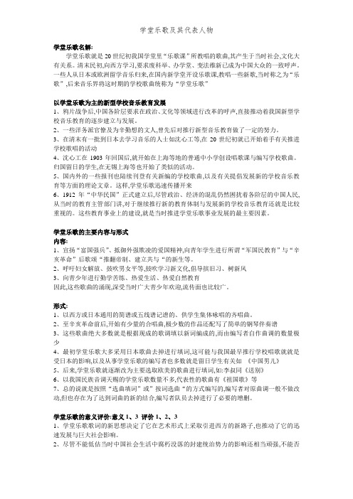 学堂乐歌及其代表人物