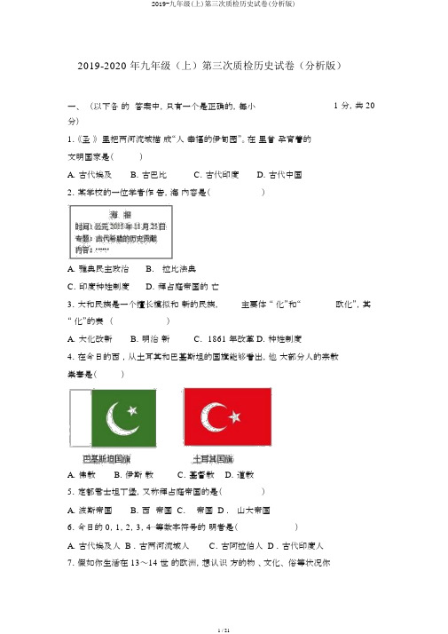 2019-九年级(上)第三次质检历史试卷(解析版)