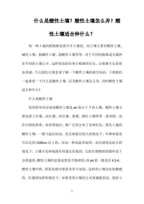 什么是酸性土壤？酸性土壤怎么弄？酸性土壤适合种什么？