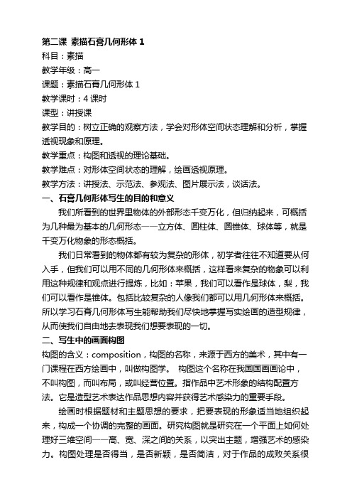 素描石膏几何形体教案