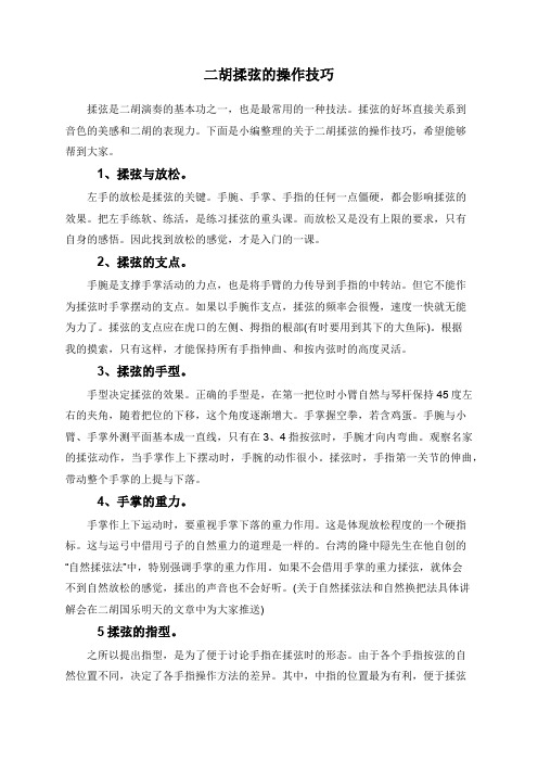 二胡揉弦的操作技巧