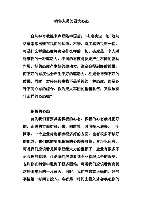 销售人员的四大心态
