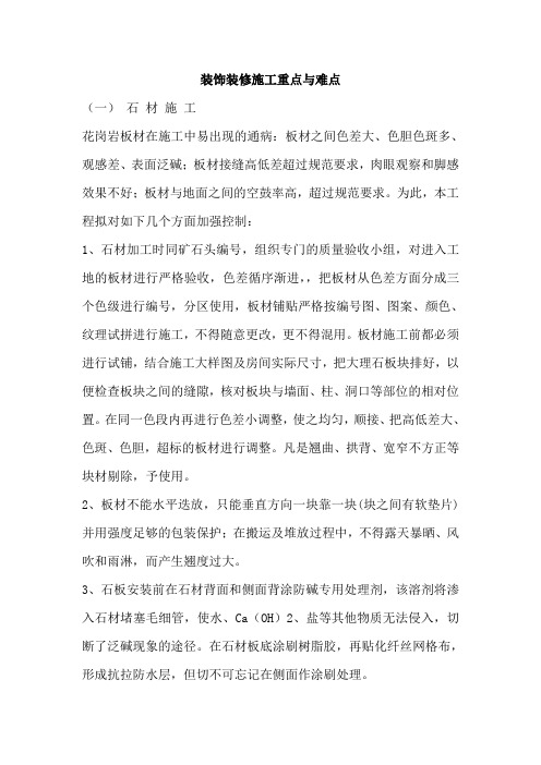 装饰装修重点与难点
