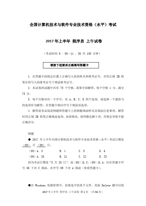 2017年上半年程序员考试真题及答案解析