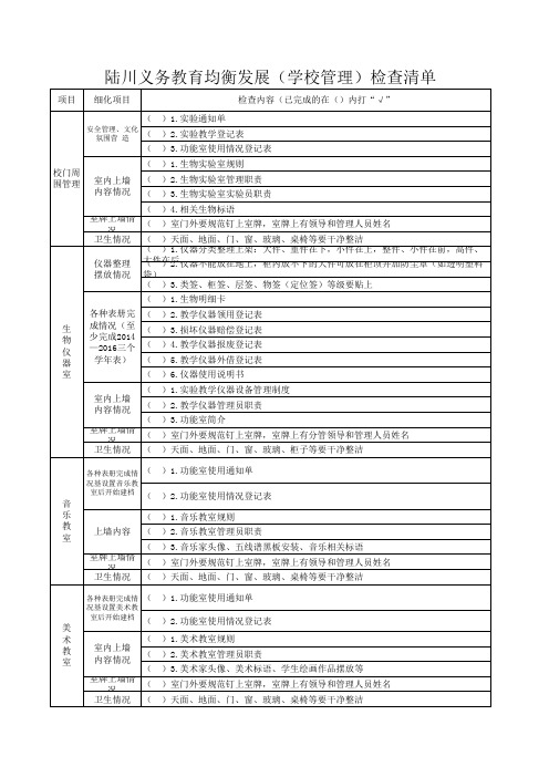 功能室检查表