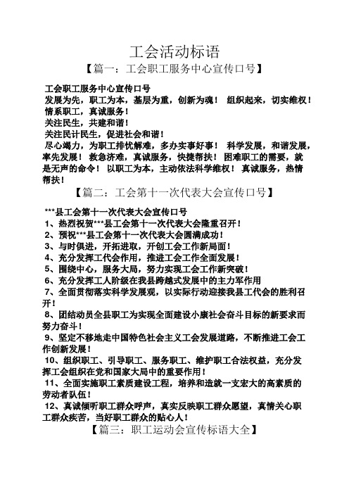 口号标语之工会活动标语