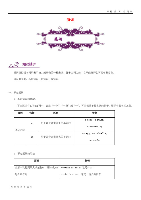 【人教版】最新2020中考英语专题讲练 冠词(含解析)