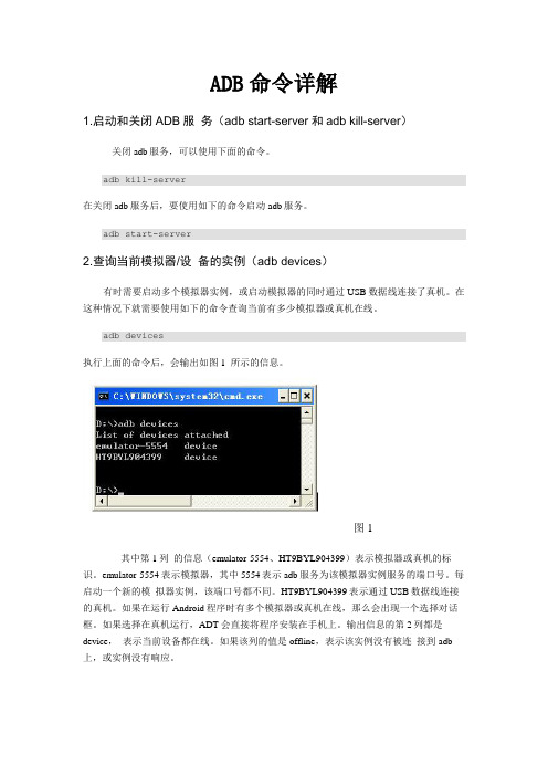 Android platform-tools ADB命令详解