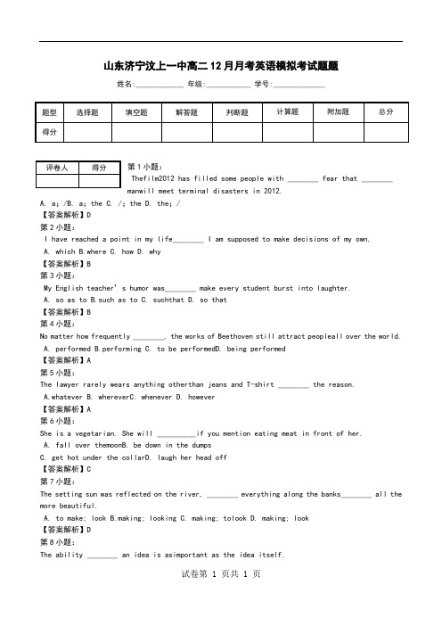 山东济宁汶上一中高二12月月考英语模拟考试题题