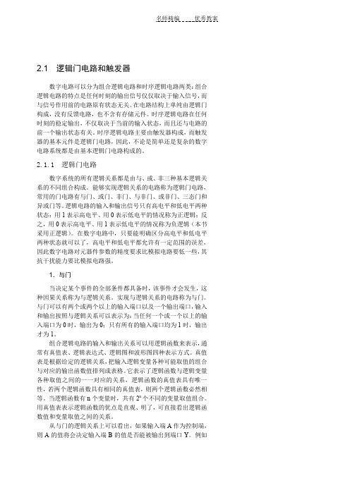 eda技术电子教案