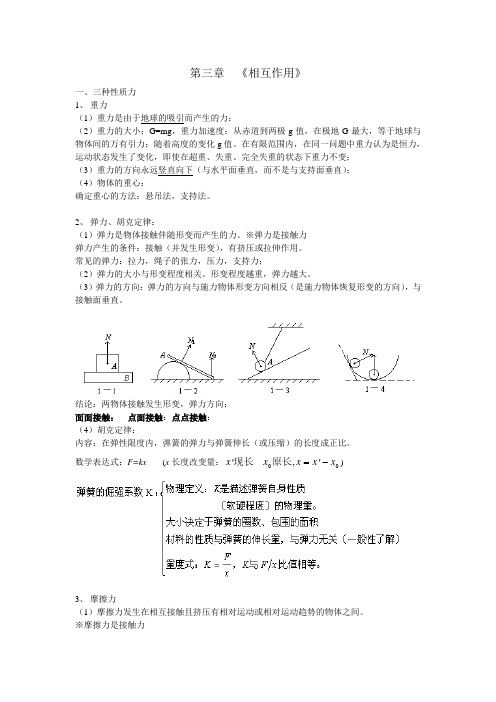 人教版高中物理必修一第三章《相互作用》知识点