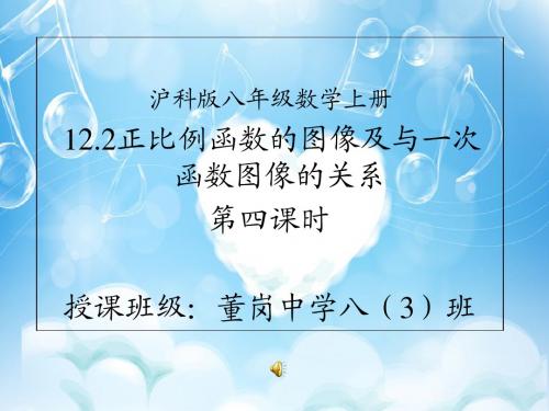 沪科版数学八年级上册13.2.一次函数第四课时课件