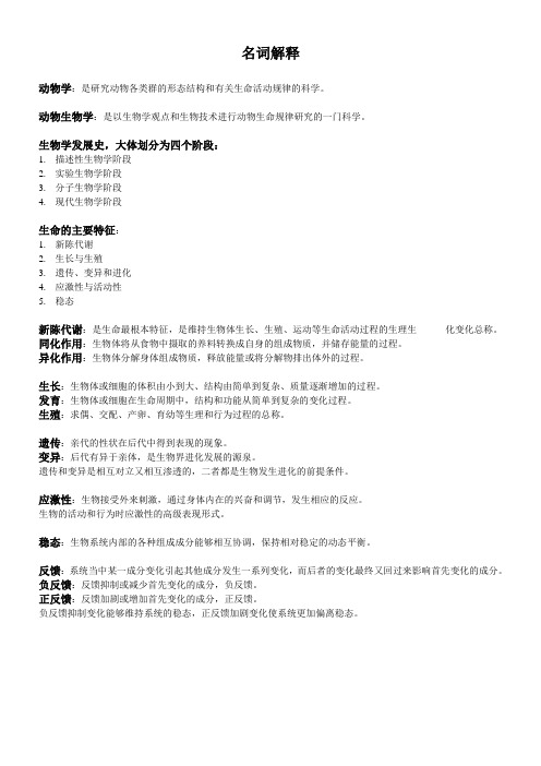 动物生物学考试复习资料总结
