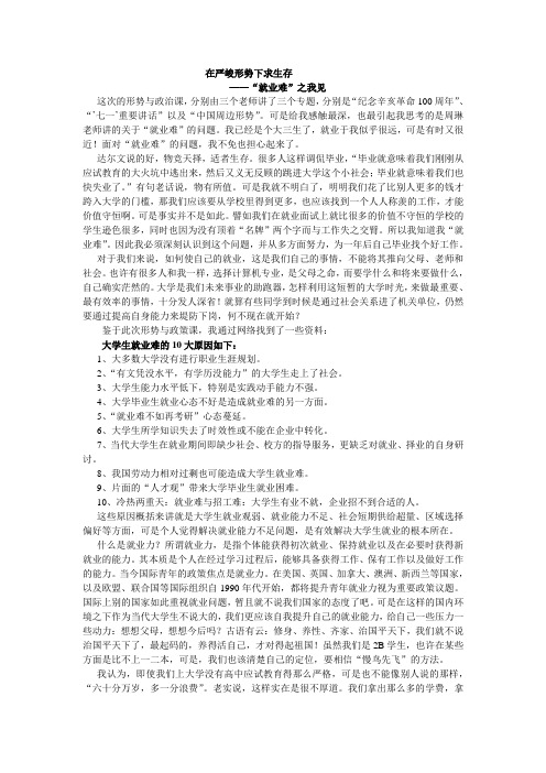 2011形势与政策大学生就业作业