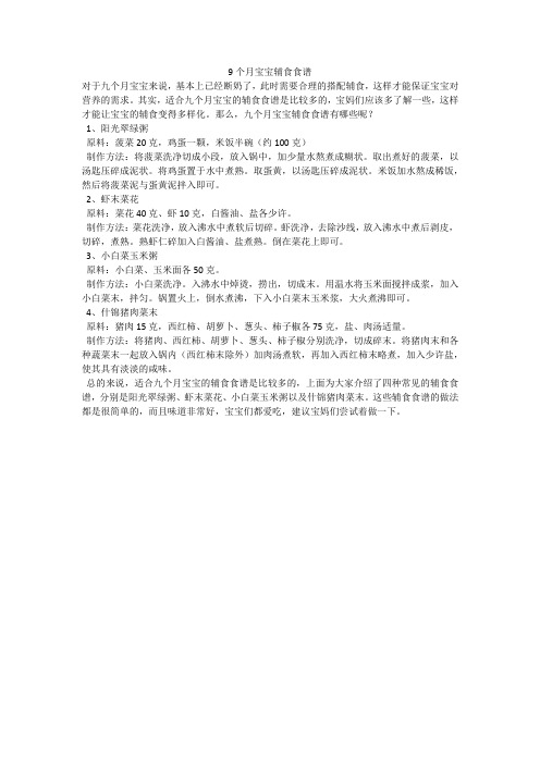 9个月宝宝辅食食谱