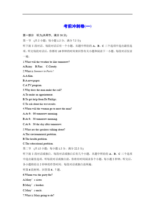 最新2019-2018年高考英语全国通用考前冲刺试卷及解析 (5)