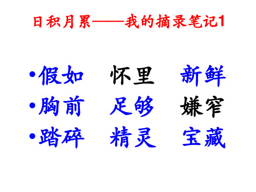 北师大版小学语文四年级下册第1单元语文天地