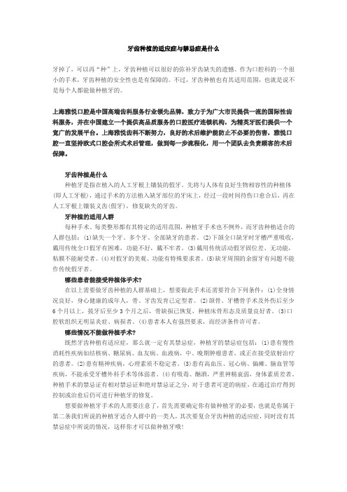 牙齿种植的适应症与禁忌症是什么