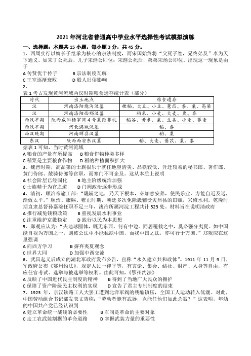 河北省2021年八省、市联考历史模拟试题及参考答案