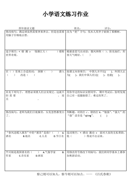 小学四年级语文提优训练IV (60)