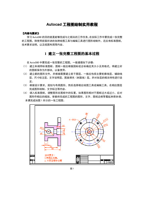 Autocad工程图绘制—基本步骤
