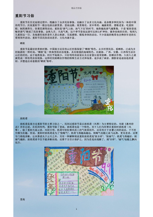 重阳节手抄报简单好看小学生