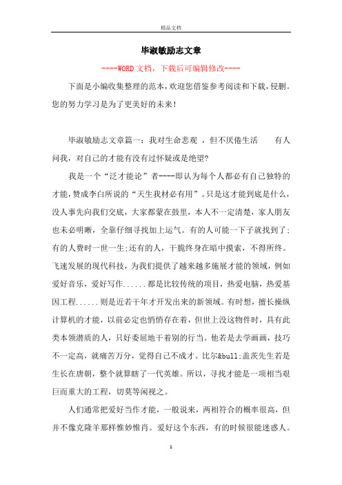 毕淑敏励志文章