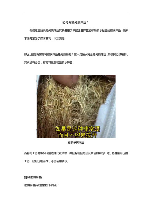 如何分辨劣质床垫？