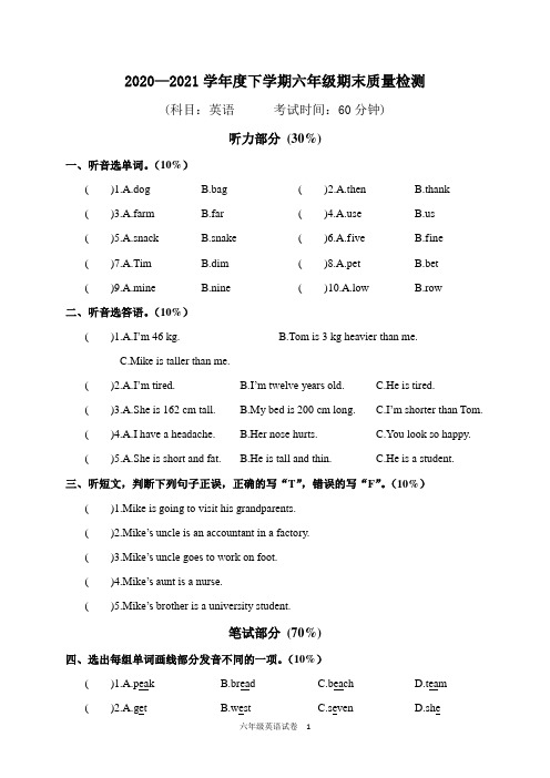 2020-2021学年度下学期小学六年级英语期末质量检测含答案共三套