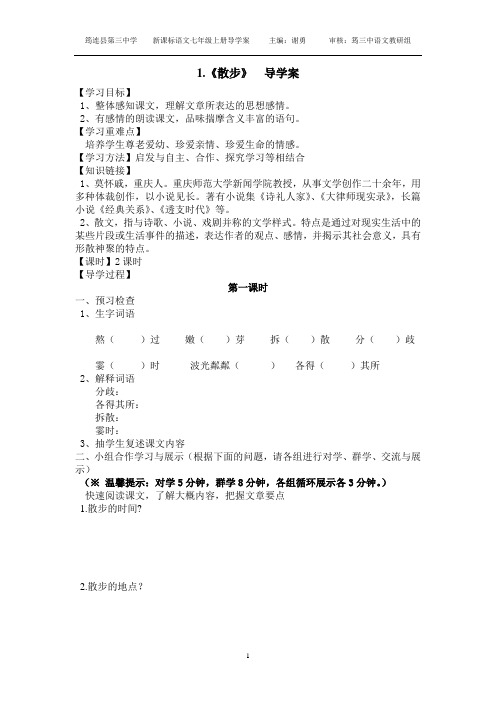 1课.《散步》