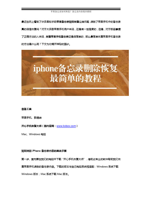 苹果备忘录如何恢复？备忘录内容找回教程