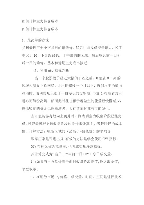 如何计算主力成本