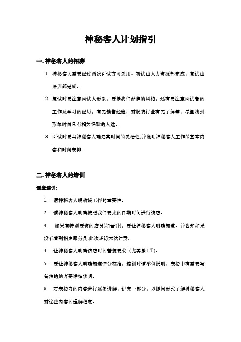 神秘客人计划指引
