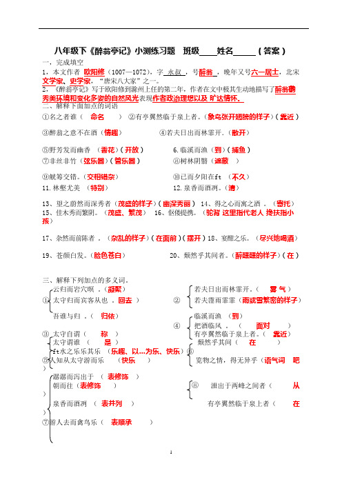 (完整版)醉翁亭记练习题(有答案)(可编辑修改word版)
