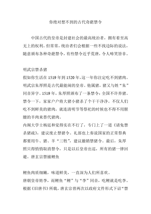 你绝对想不到的古代奇葩禁令