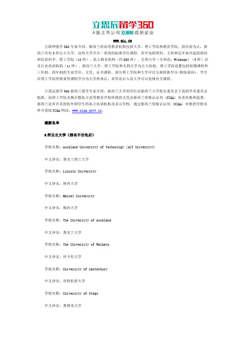 中国教育部认可的新西兰大学名单最新更新