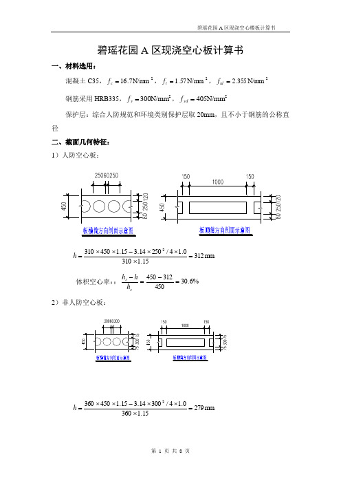 现浇空心楼盖计算书实例A区板计算书