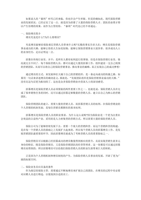 你是最好的保险经理_第三章 增员：储备财富的超值风暴