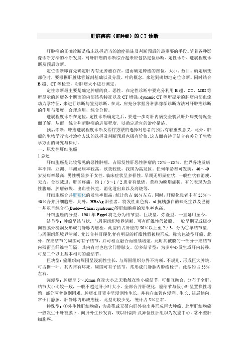 肝脏疾病CT表现