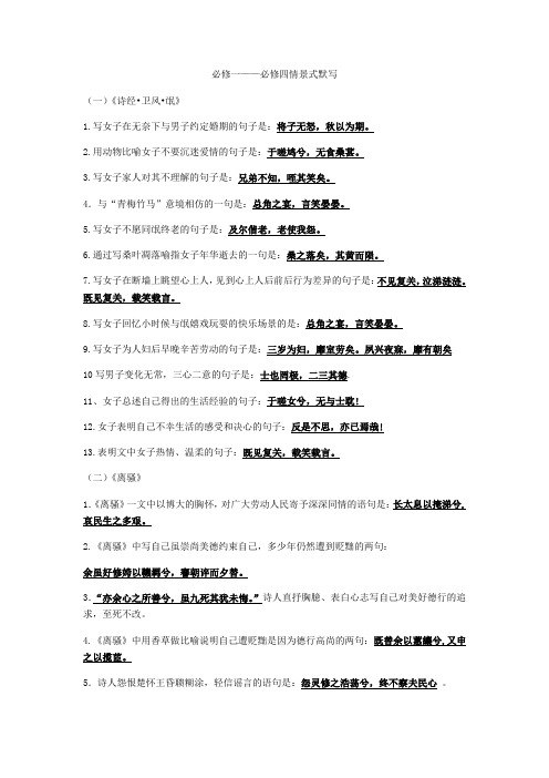 必修一到必修四情景式默写(答案版)