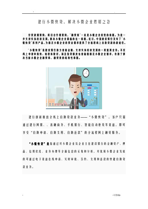 建行小微快贷