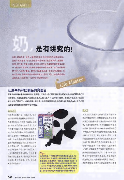 奶,是有讲究的!