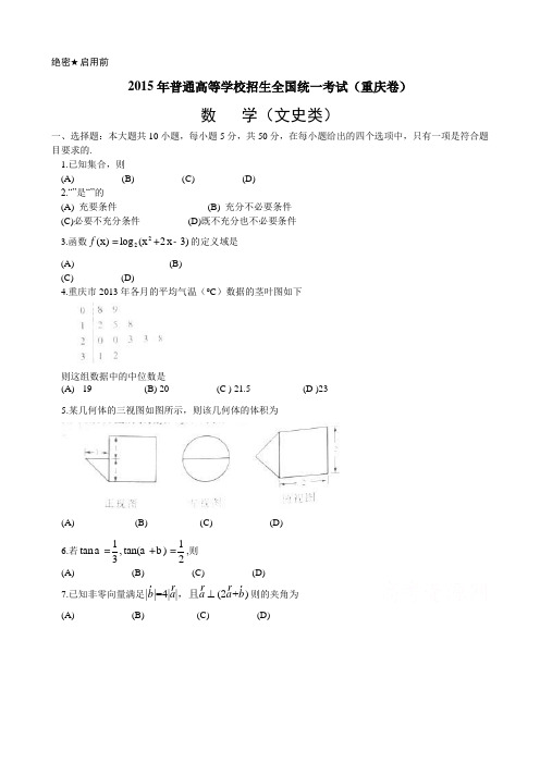 高考真题——数学文(重庆卷)解析版数学文(重庆)解析版