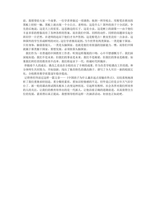 我与课改共成长演讲