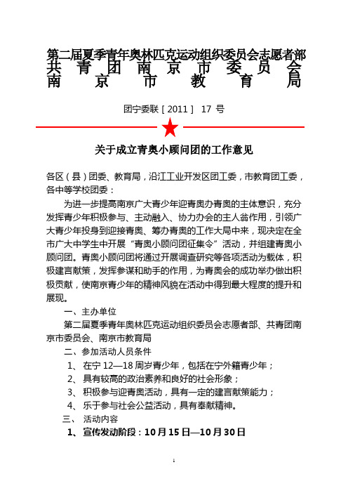 第二届夏季青年奥林匹克运动组织委员会志愿者部